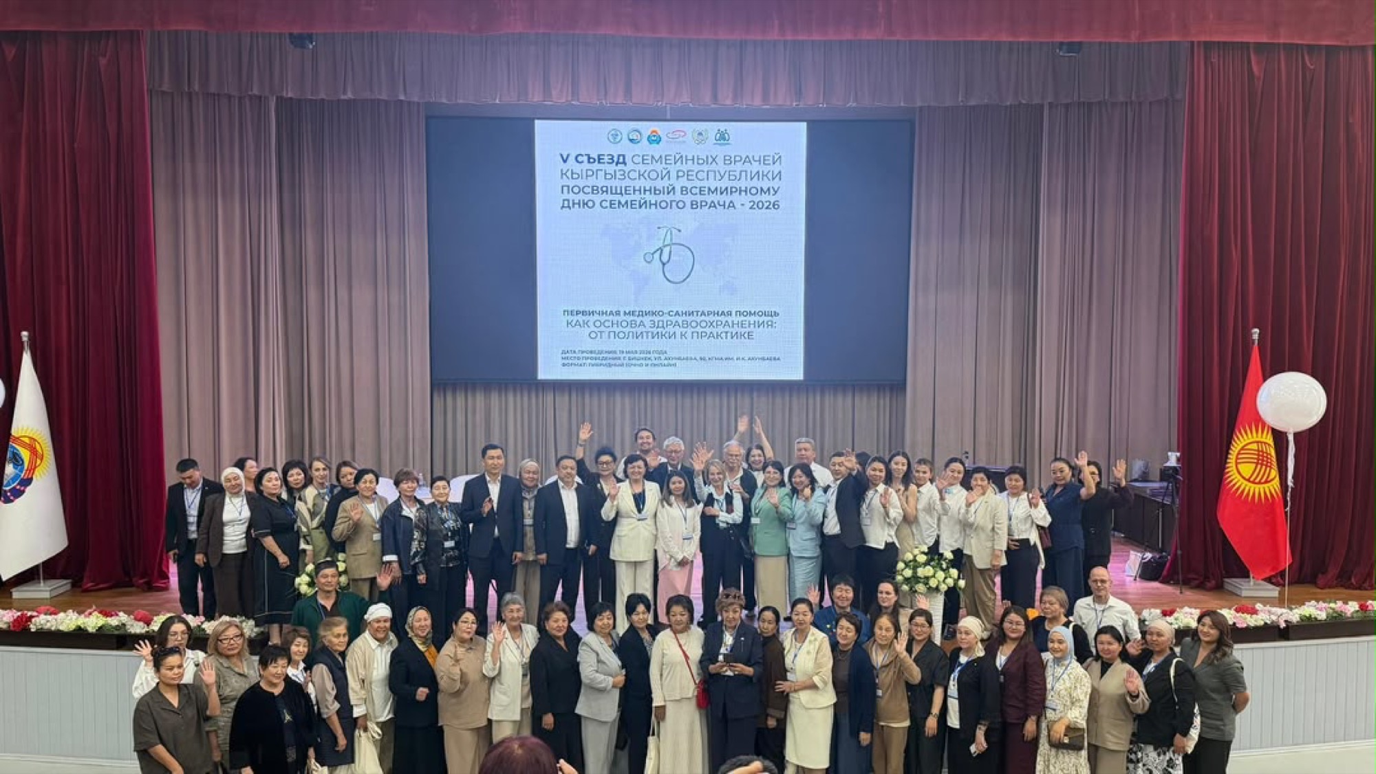 V Congress of Family Doctors of Kyrgyzstan